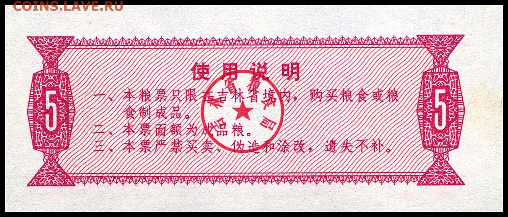 1975 год китай. 1975 год китай. 1975 год китай. Боны китай рисовые деньги. Дамба баньцяо китай 1975.