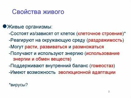 Общие свойства живых организмов это
