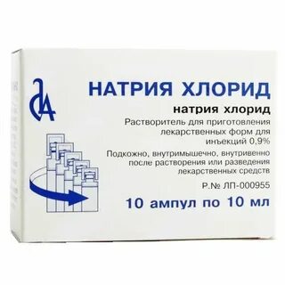 Натрия хлорид виды