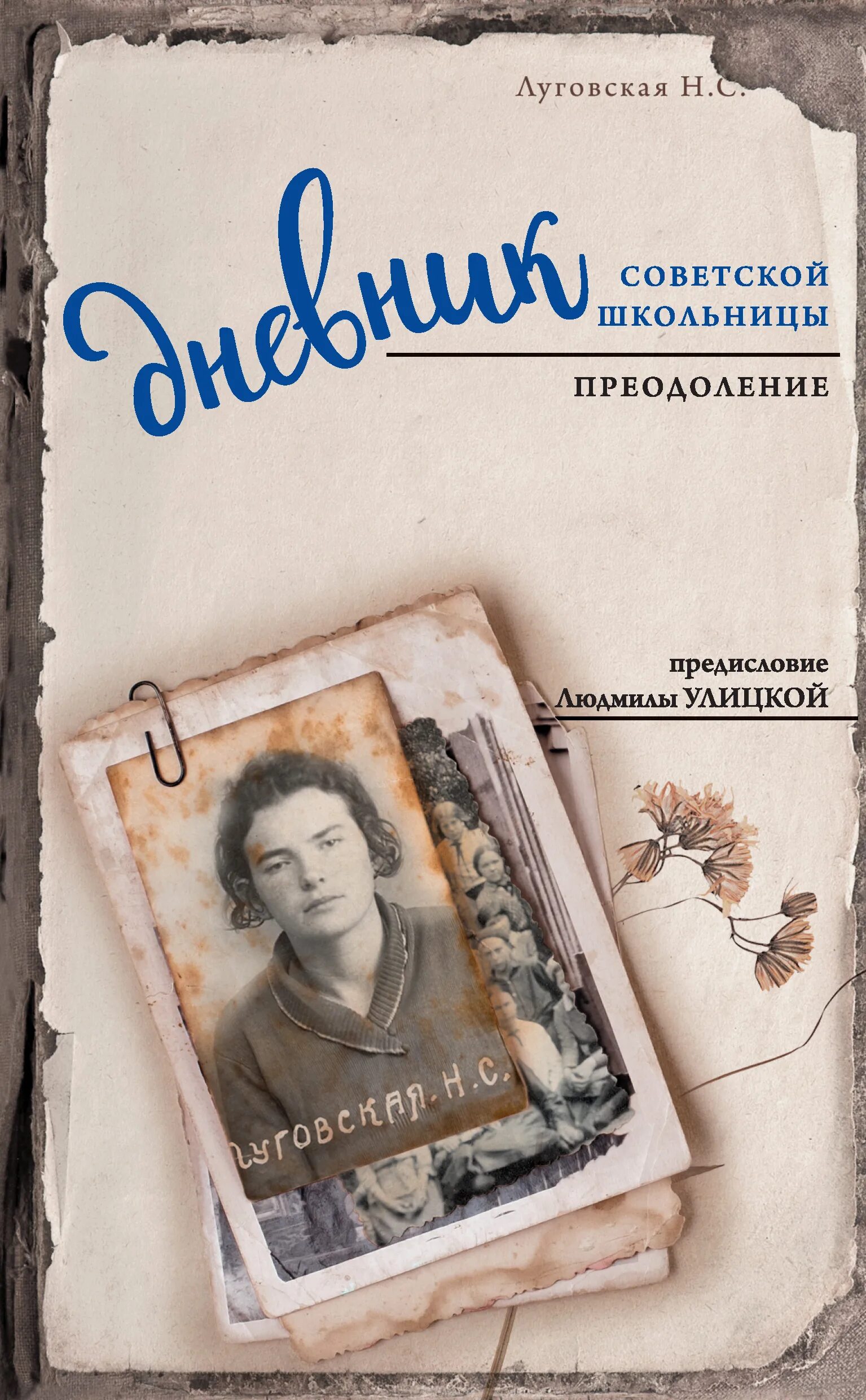 Книги дневники людей. Обложка для книги воспоминаний.