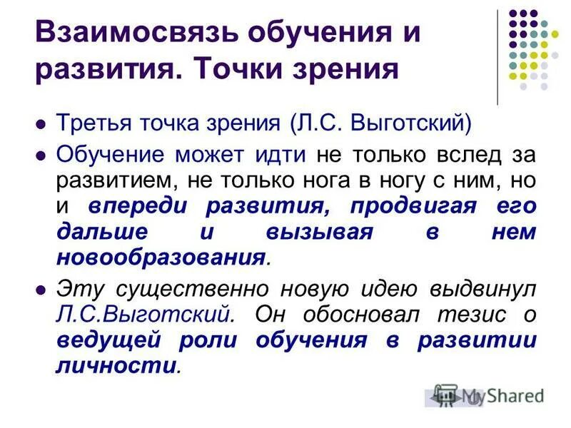 Соотношение обучения и развития. Соотношение обучения и развития