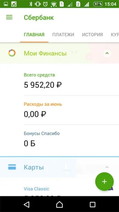 5 на остаток на счете. Скрин счета Сбербанка. Скрин баланса карты Сбербанк. Скриншот банковского счета в приложении Сбербанк. Сбербанк приложение баланс.