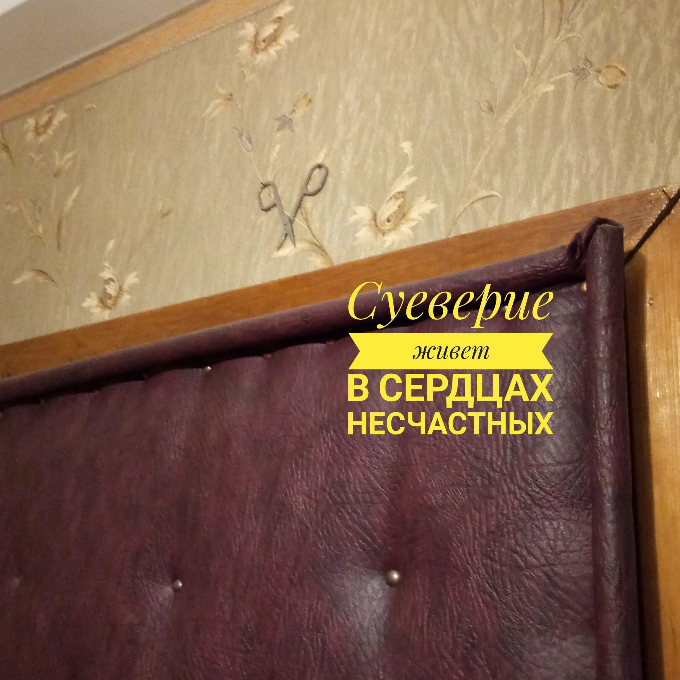 Ножницы над входной дверью. Турник капитан к90 белый. Ножницы над дверью. Ножницы над дверью. Ножницы оберег для дома.