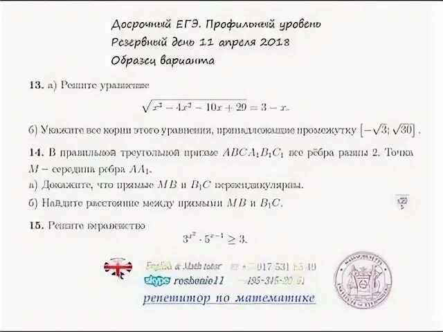 Досрочный егэ 2024 математика профиль варианты ответы. Досрочный ЕГЭ. Досрочная математика профильная. Досрочный ЕГЭ математика профиль. Ответы ЕГЭ досрочный.