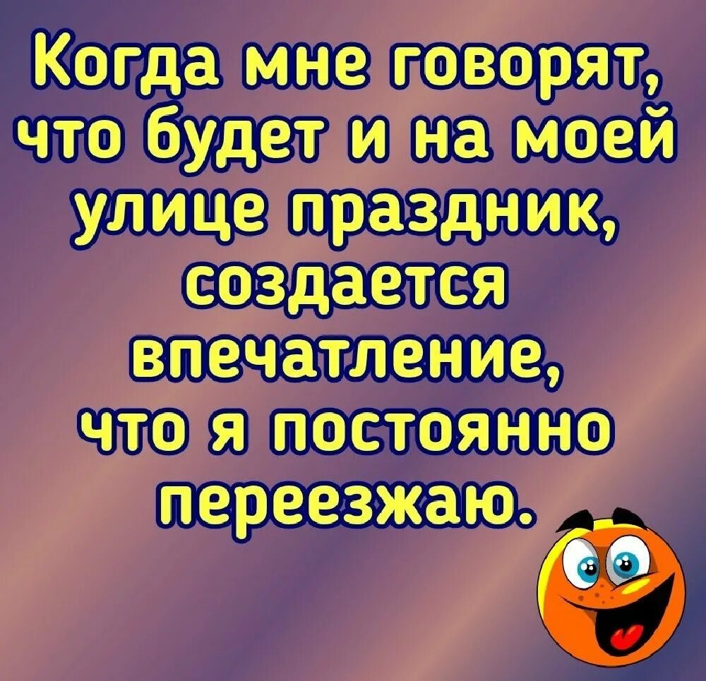 И на твоей улице будет