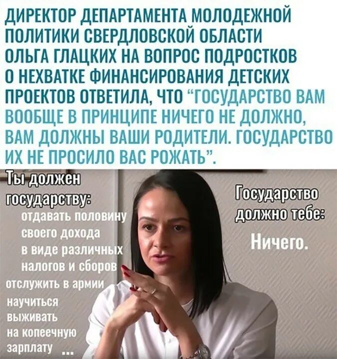 Тома пот. Государство не просило вас рожать. Государство ГН просило вас рожать. Государство вам ничего не должно.