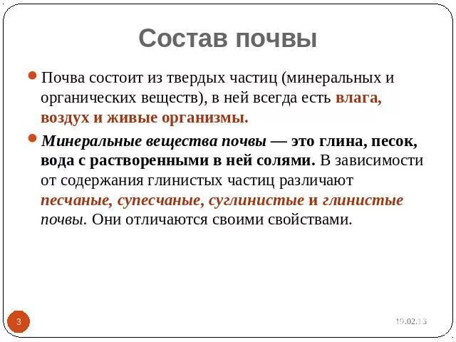 Минеральные частицы это. Минеральные вещества в почве. Нерастворимые Минеральные вещества в почве 3. Минеральные частицы почвы. Какие нерастворимые Минеральные вещества содержатся в почве.