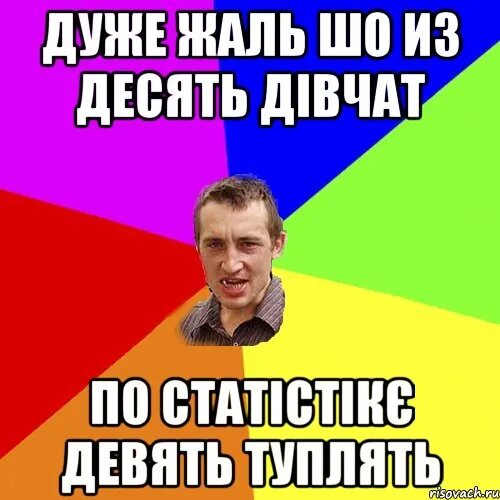 Жалко 10. Девять десять Мем. Девять Мем. Девятый мемы. Картинка туплим.