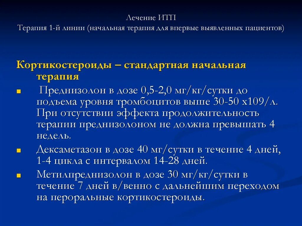 Преднизолон при тромбоцитопении. Преднизолон при тромбоцитопении