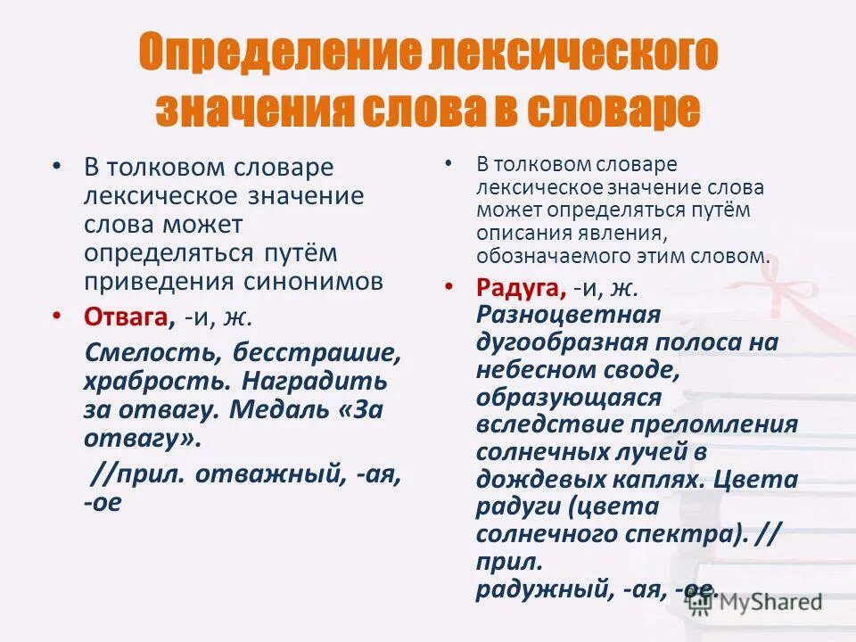 Лексические значения бывают