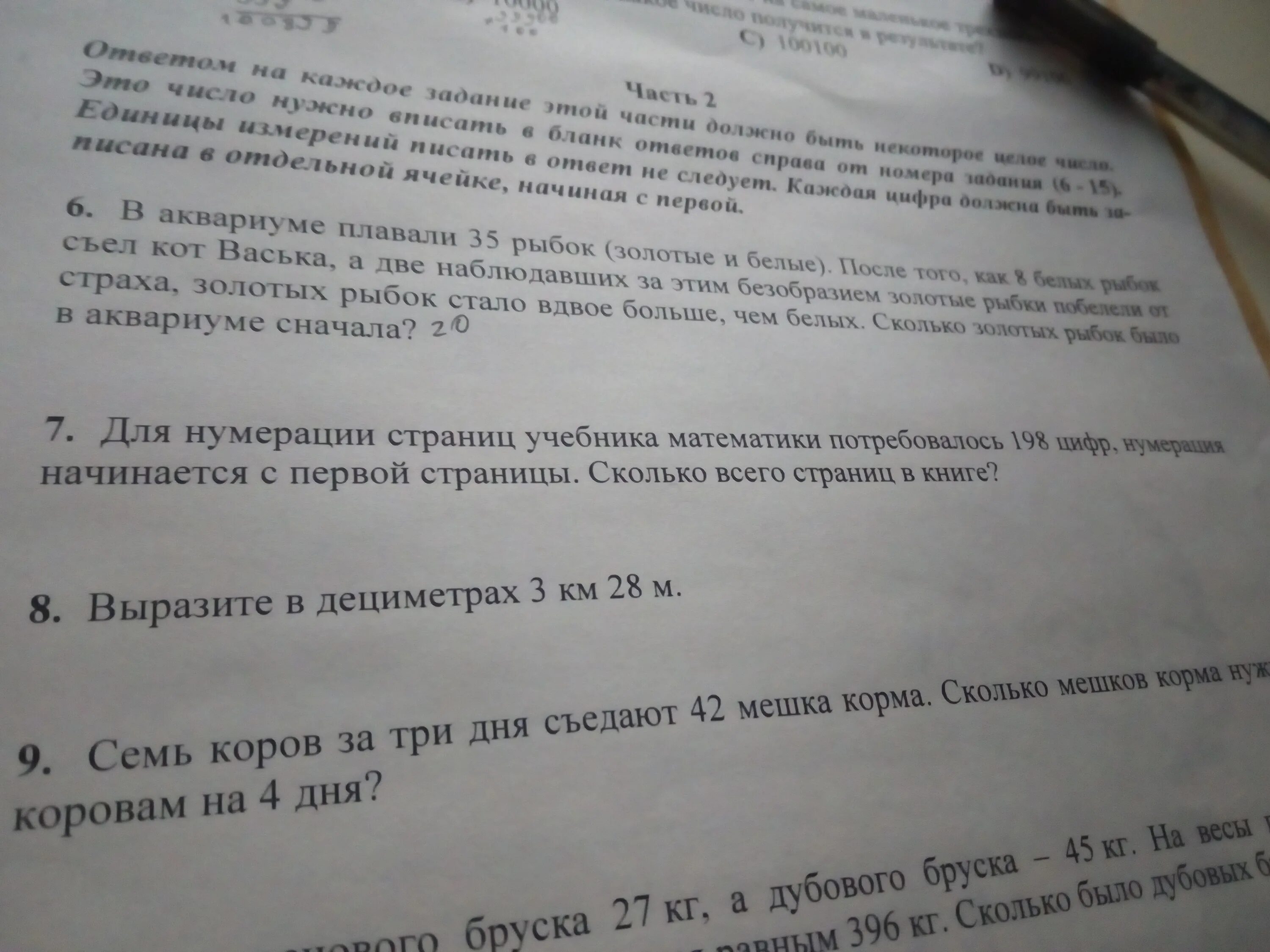 В книге 48 страниц в первый день. Нумерация в книге. Цифры сколько страниц. Нумерация страниц в книге начинается. Страницы в книге нумерации страниц.