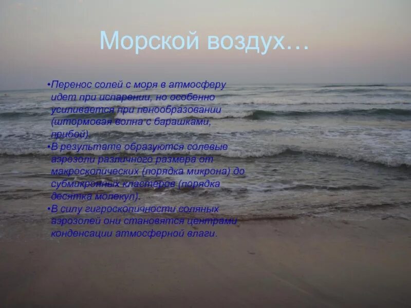 Чем полезно море. Морской воздух. Самое полезное море. Польза моря. Какое море полезное