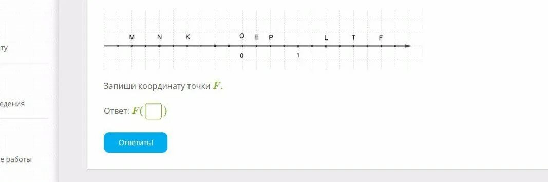 Запиши координату точки f. Укажи координату точки f.. Запиши координаты точек. Укажите картенату точке. Старая версия точка 1.1 точка 1.1