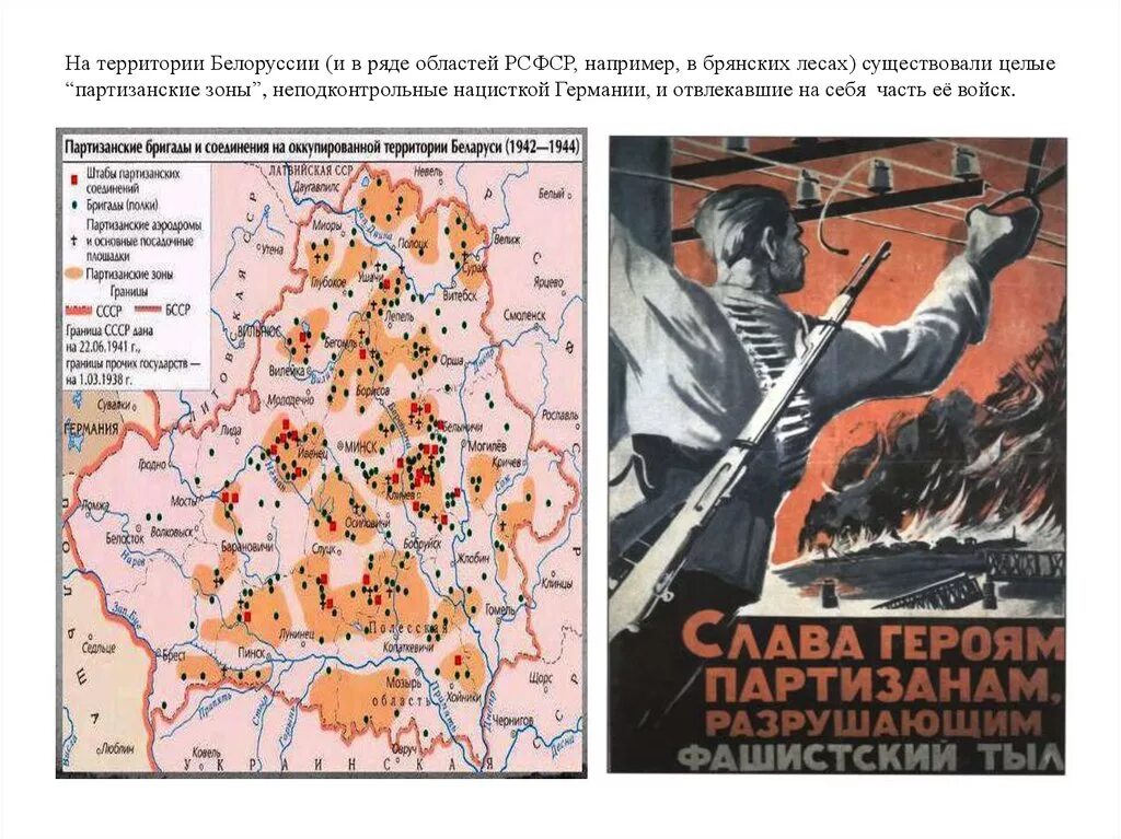 Движения на территории республики. Партизанские зоны на территории беларуси. партизанские зоны вов. партизанское движение в белоруссии карта.