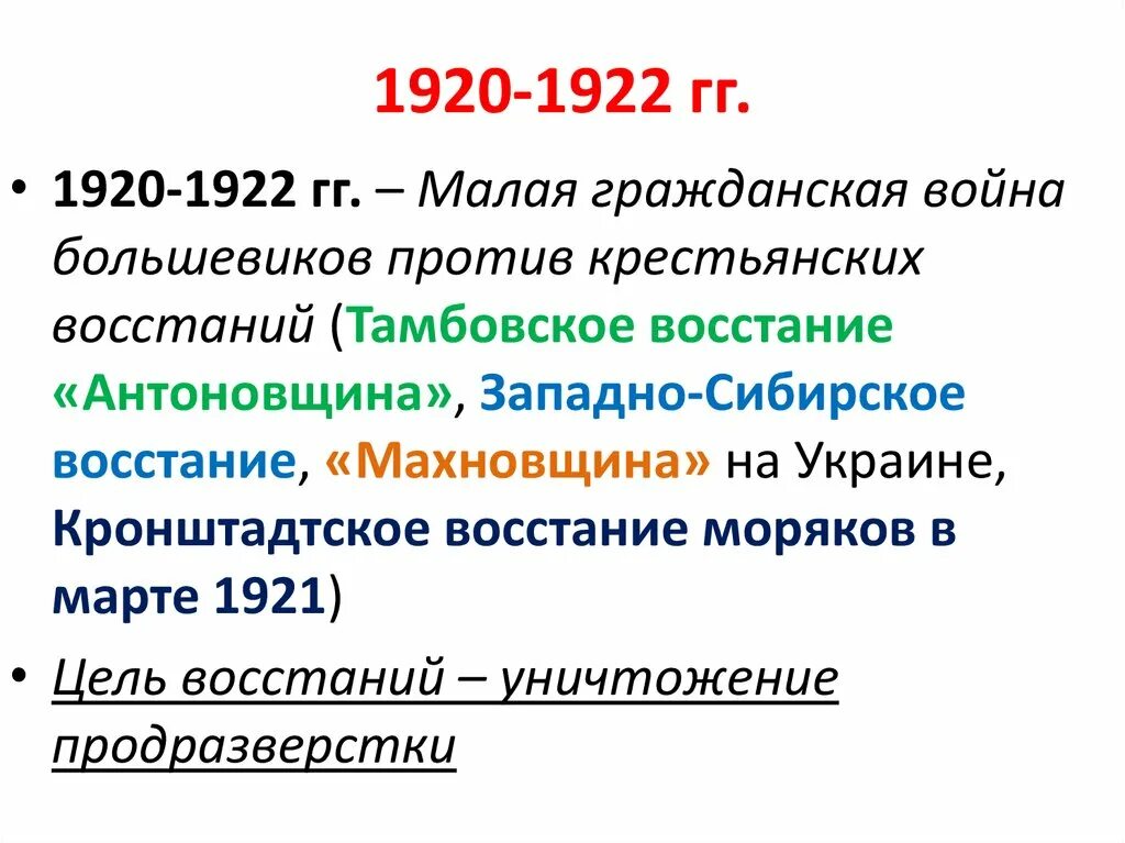 Крестьянские Восстания 1920-1921 таблица. Западно-Сибирское восстание.