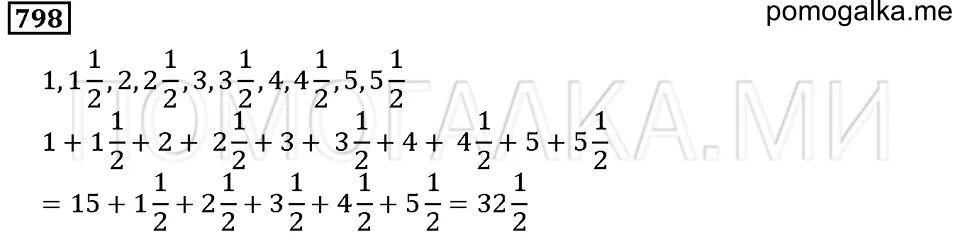 Номер 798 никольского. Математика 5 класс номер 797. Математика 6 класс номер 798. Математика 5 класс 2 часть номер 798. Номер 807 по математике 5 класс Дорофеев Шарыгин.