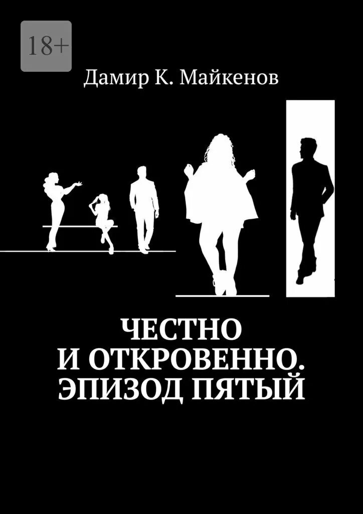 Эра водолея. Новая эра водолея. Нескончаемый поток вечности. Книги дамиров писатель. Эра водолея книга.
