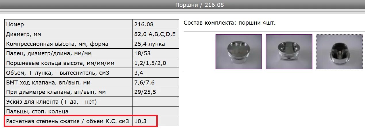 Ремонтные размеры поршней ваз. Ремонтные Размеры поршней ВАЗ Приора 16кл. Размер ремонтных поршней ВАЗ Приора 16 клапанов. Размер поршней Приора 16 клапанов. Поршень 21126 Размеры.