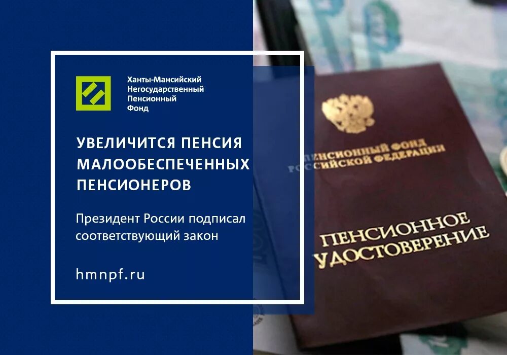 Сайт негосударственный фонд ханты. Ханты-Мансийский негосударственный пенсионный фонд. НПФ Ханты-Мансийский НПФ. НПФ Ханты Мансийский Нижневартовск. Пенсионный фонд Нижневартовск.