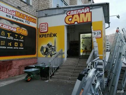 Магазины сделай сам время работы