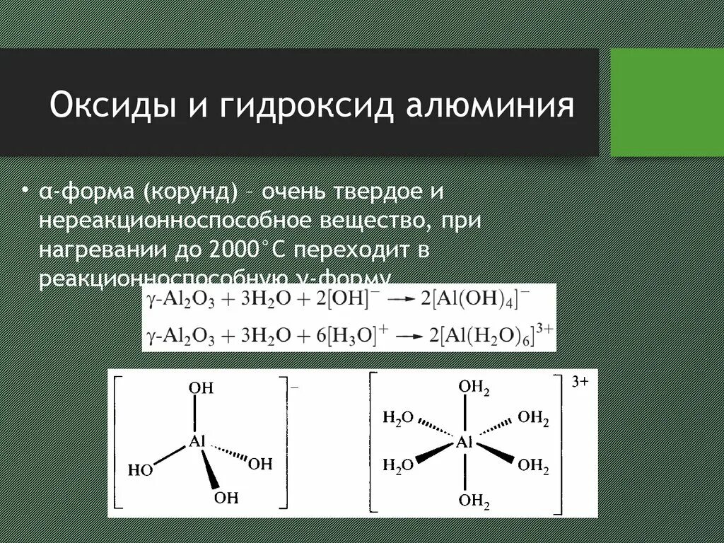 Гидроксид алюминия класс соединений. Гидроксид алюминия формула образования. Формула высшего гидроксида алюминия. Гидроксид алюминия формула. Гидроксид алюминия уравнение.