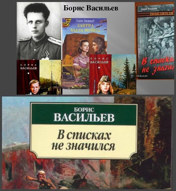 В списках не значился васильев краткое содержание