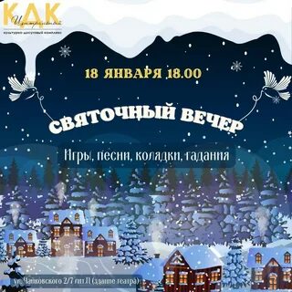 Имя святки январь