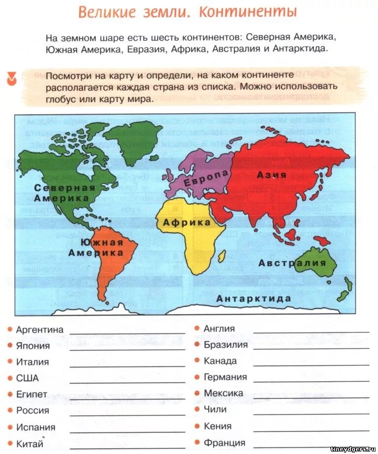 По странам и континентам 5 класс. Континенты. Континенты на земле и их названия. Материки земли. Материки и страны.