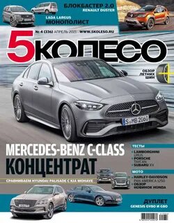 Читать 5 колесо