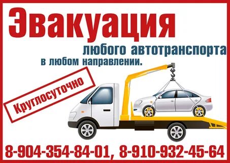Эвакуатор аудиокнига