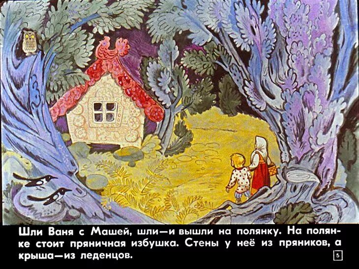 Сказка домик читать. Пряничный домик народная сказка. шарль перро пряничный домик диафильм. пряничный домик сказка русская. русско народные сказки пряничный домик.