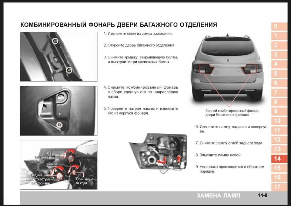 Как снять на саньенг кайрон. Лампочки заднего хода SSANGYON Action. Ssang Yong Kyron задний ход лампа. Лампочки задних фонарей SSANGYONG Kyron. Лампочки салона SSANGYONG Kyron.