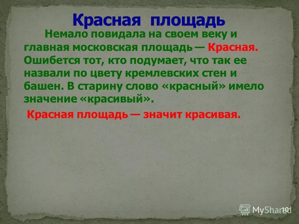 Предложение с словом старина. В старину слово красный означало «красивый».. Значение слова красный. Немало повидал.