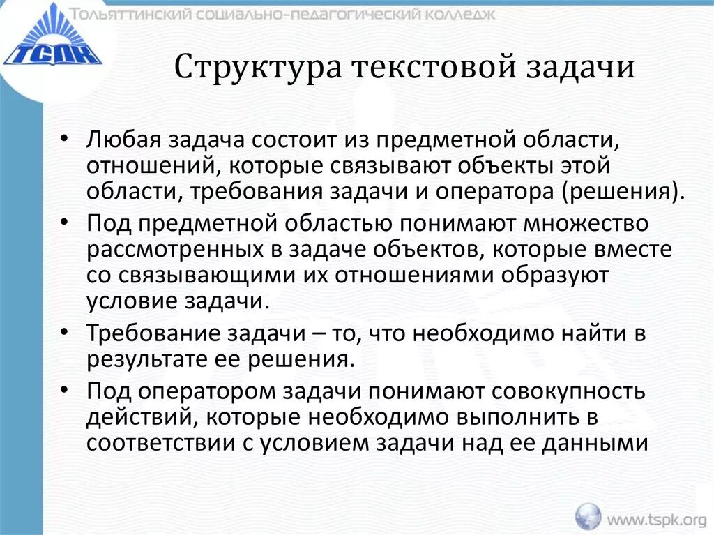 Главное в тексте задачи. Понятие текстовой задачи ее структура. Понятие текстовой задачи структура текстовой задачи. Текстовая задача и ее структура. Структура текстовых задач.