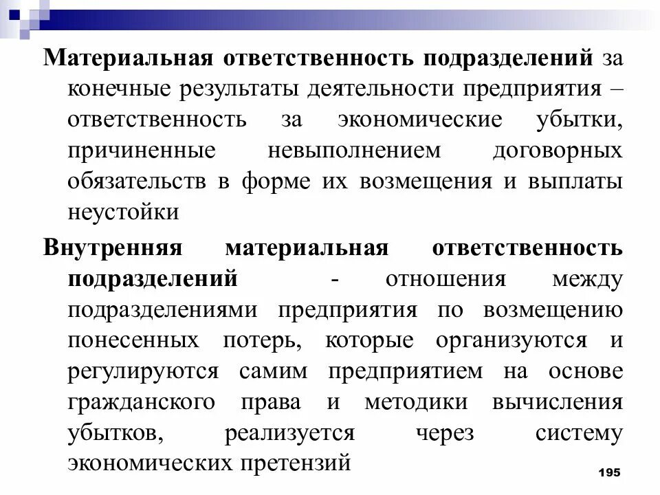 Механизм функционирования предприятия. Ответственность подразделения. Механизм функционирования предприятия кратко. Экономический механизм деятельности предприятия. Экономическая ответственность организации