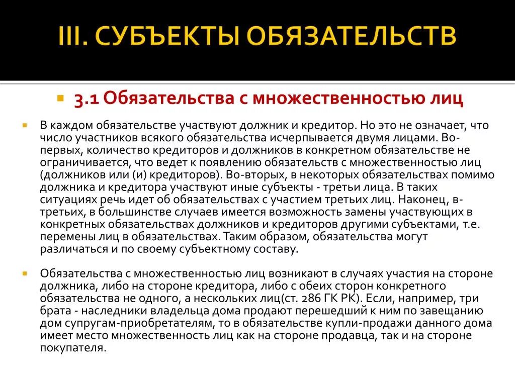 Множественность лиц в обязательстве. Виды множественности лиц в обязательстве. Субъекты обязательств. Субъекты обязательства. Множественность лиц в обязательстве.. 3 субъекты обязательства