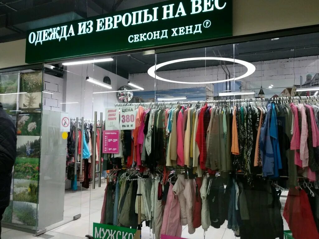 Second shop. Секонд хенд. Магазин секонд хенд. Second hand магазин. Секонд хенд Москва.