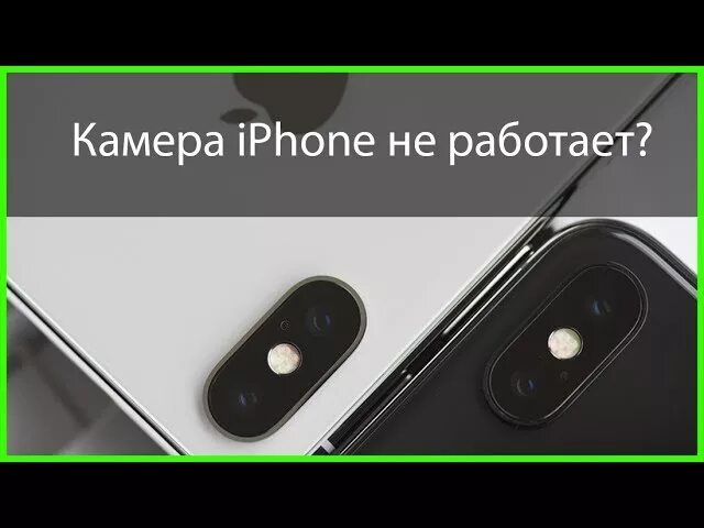 Почему айфон камера мутная. Основная камера айфон 10. Задняя камера айфона 10. Iphone 7 не работает основная камера. Айфон не работает фронтальная камера.