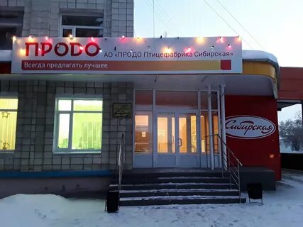 Сибирская птицефабрика