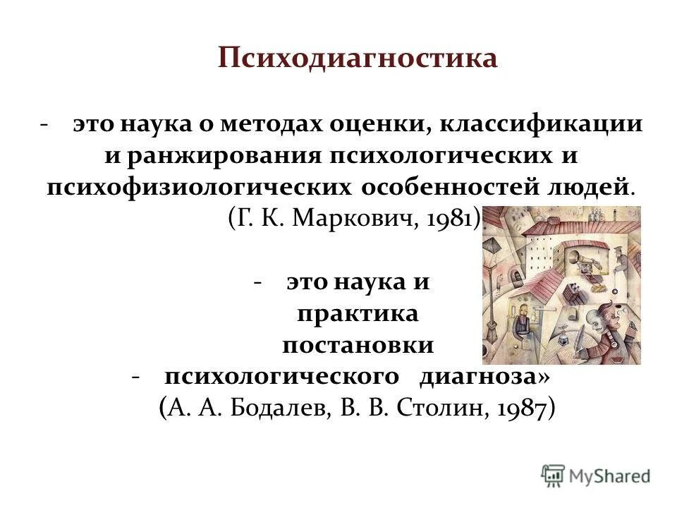 психологическая диагностика. история психологической диагностики. психологическая диагностика дошкольников. история развития психодиагностики. история развития психодиагностики.