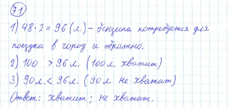 Математика 4 класс страница 21 упражнение 11. Математика 4 класс страница 71 номер 1. гдз по математике 4 класс номер 71. математика 4 класс учебник 2 часть стр 71 задача 21. гдз по математике 2 часть стр 71.