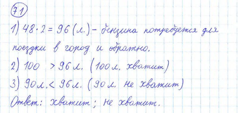 Страница 23 номер. Математика 4 класс 1 часть стр 71 номер 1. Математика ст 71 номер 4. Математика 3 класс стр 71 номер 4. Математика 2 класс 1 часть страница 71 номер 4.