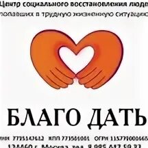 Благо дать