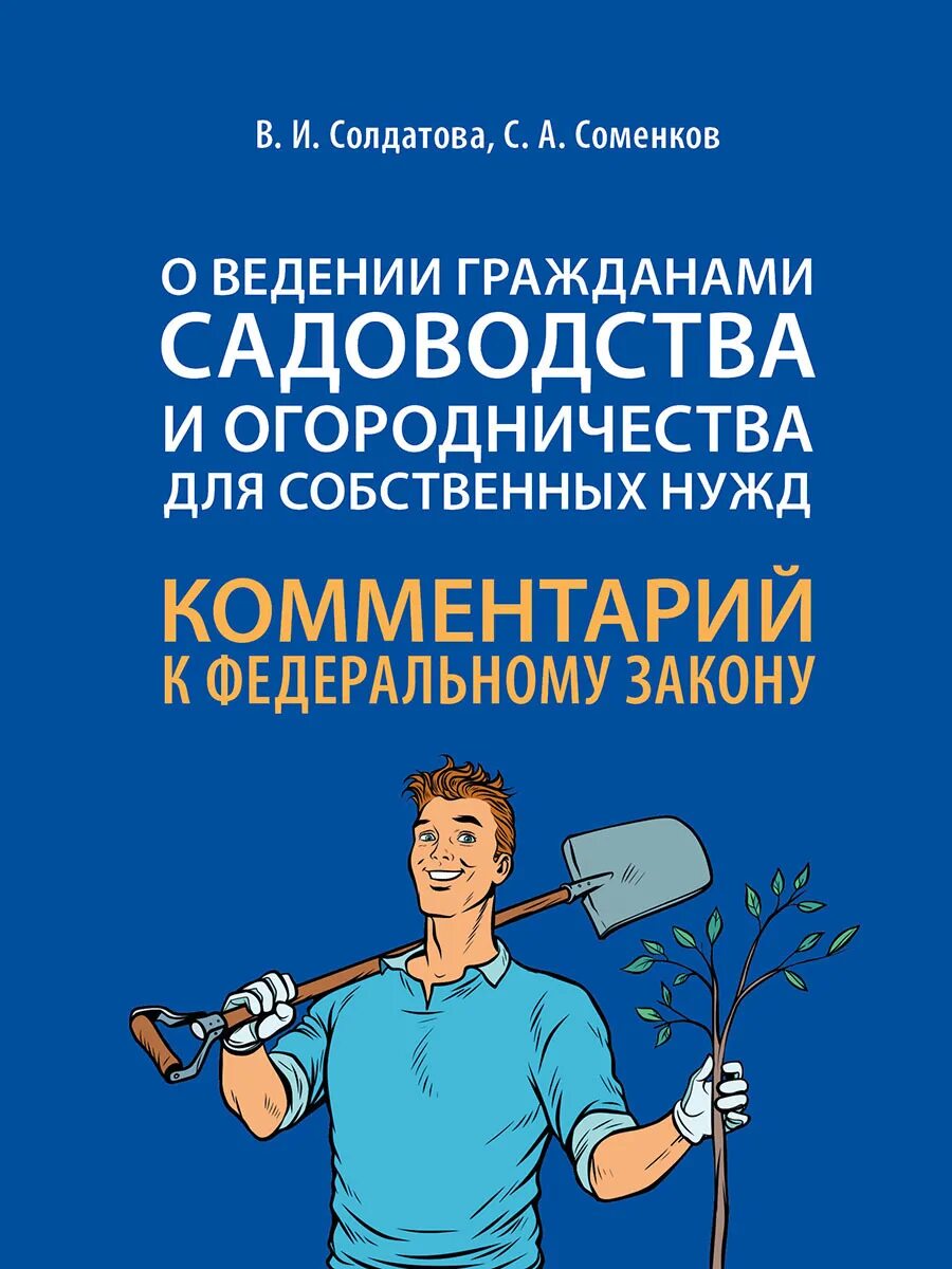 217 закон рф. 217 ФЗ. Федеральный закон 217-ФЗ О садоводческих. Для ведения гражданами садоводства и огородничества.