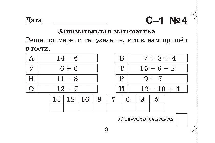 Занимательные задания по математике 3 класс 2 четверть. Занимательные задания по математике 2 класс. Занимательная математика 2 класс задания. Занимательные задачи по математике 2 класс. Задание по математике 2 класс фгос