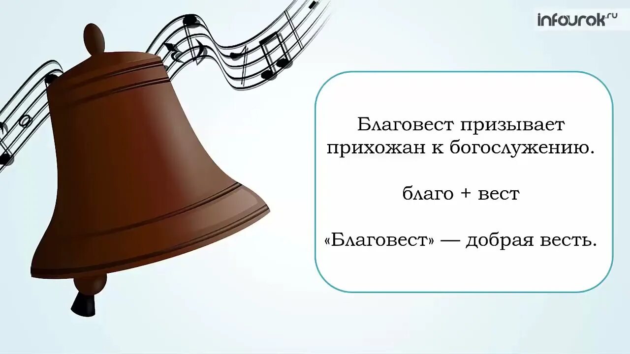 Сколько звуков способен издать колокол. Колокольные звоны в музыке. колокола 2 класс по музыке. колокола рисунок по музыке. великий колокольчик звон 2 класс.
