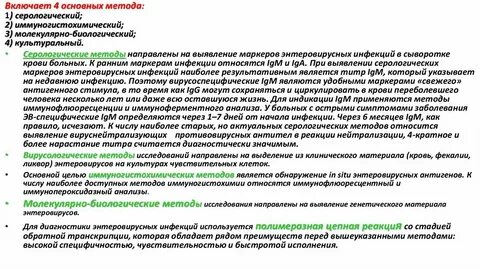 Энтеровирусная инфекция какие анализы