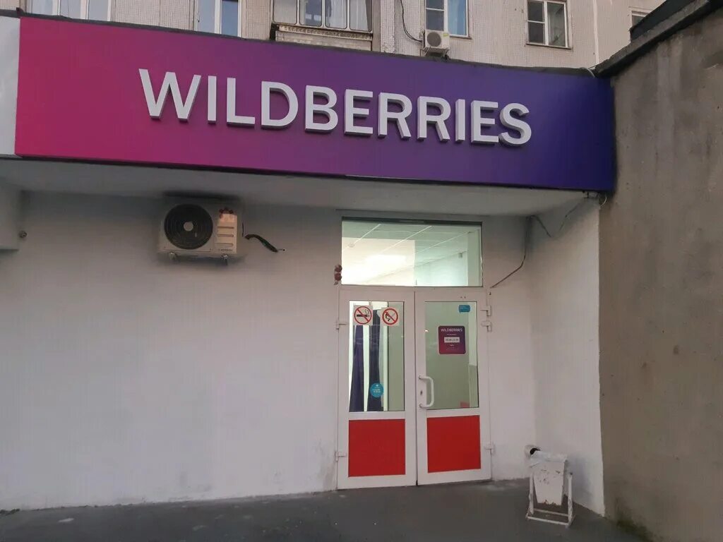 царский 3 чита. валдбериес новокузнецк. Wildberries интернет магазин. вилдберис официальный сайт. вилдберис новокузнецк.