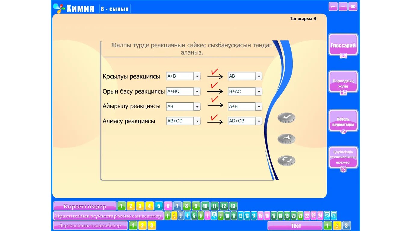 Тест тапсырмалары 8 сынып. Химия реакция типтері тапсырмалар. Химиядан контекст тапсырмалары. Ббжм тапсырмалары география.