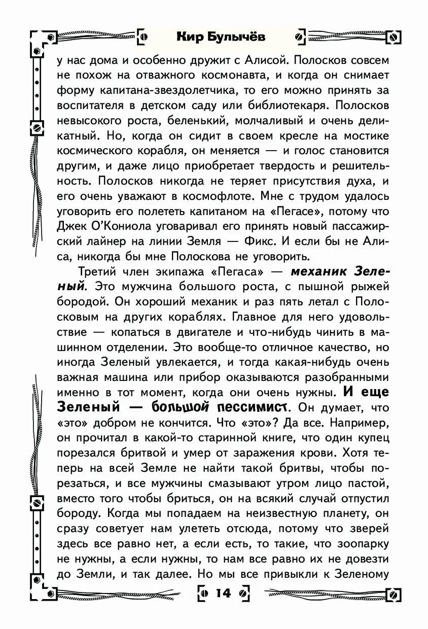 Булычев приключения алисы краткое. Пересказ путешествие Алисы.